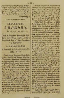 Ձայնագրեալ շարական հոգեւոր երգոց, Ի Վաղարշապատ, Ի Տպարանի Ս. Կաթողիկէ Էջմիածնի, 1875- ՌՅԻԵ