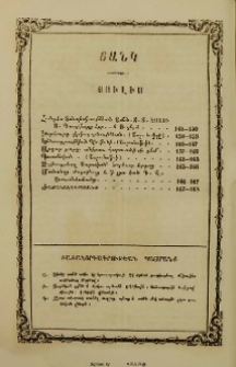 Բաժանորդագրութեան պայմանք