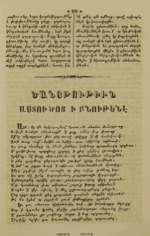 Ծանօթութիւն Աստուծոյ ի բնութենէ