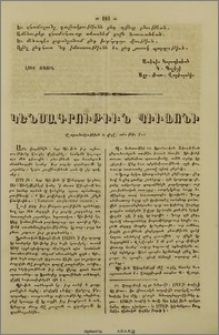 Կենսագրութիւն Պիւֆոնի