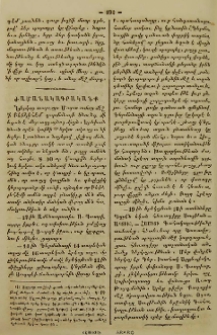 Ժամանակագրականք