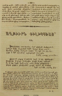 Աղբիւրն Փիլիպպեայ
