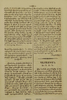 Պատասխան Առ Պ. Մ. Գ.