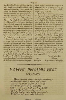 Ի շիրիմ սիրելեաց իմոց.-Եղերերգ