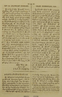 Ազդ առ ճանապարհորդ ուխտաւորս