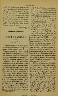 Աստղագիտական.-Երկիր