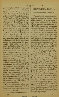 Մարդկային կեանք