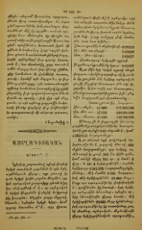 Աստղագիտական.-Երկիր