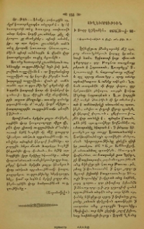 Ուղեւորութիւն ի Սուրբ Էջմիածին