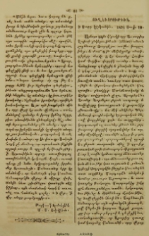 Ուղեւորութիւն ի Սուրբ Էջմիածին
