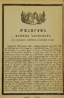 Մահարձան Արամայ Ներսիսեան