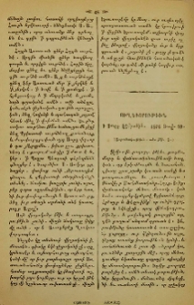 Ուղեւորութիւն ի Սուրբ Էջմիածին