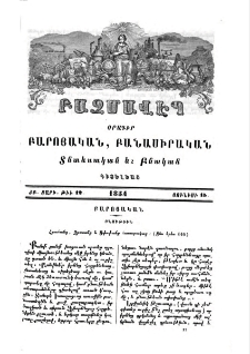 Հրահանգ, Զբօսանք և Սփոփանք հասարակաց