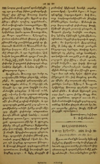 Ուղեւորութիւն ի Սուրբ Էջմիածին