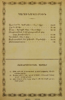 Բաժանորդագրութեան պայմանք