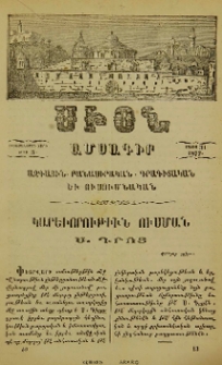 Կարեւորութիւն ուսման Ս.Գրոց