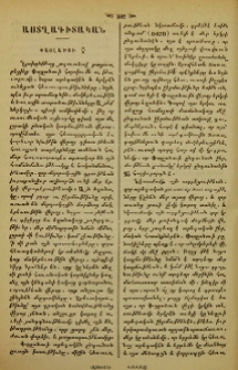 Աստղագիտական.- Փայլածու