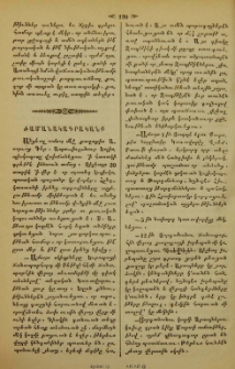 Ժամանակագրականք