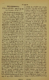 Ուղեւորութիւն ի Սուրբ Էջմիածին
