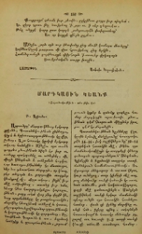 Մարդկային կեանք