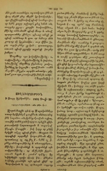 Ուղեւորութիւն ի Սուրբ Էջմիածին
