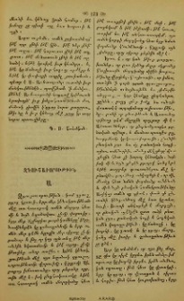 Զգուշաւորութիւն