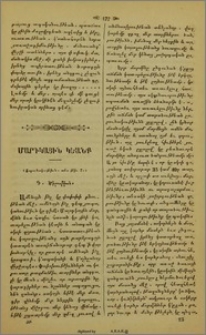 Մարդկային կեանք