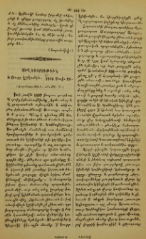 Ուղեւորութիւն ի Սուրբ Էջմիածին
