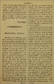 Ժողովրդեան աղէտներ