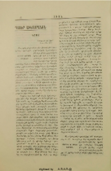 Դասեր Աւետարանէն, Կոչը