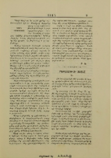 Բեթսամիւսի սայլը