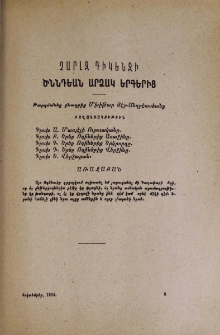 Ծննդեան արձակ երգերից