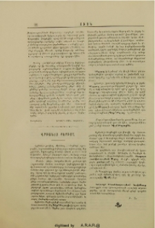 Վրթանես Քերթող