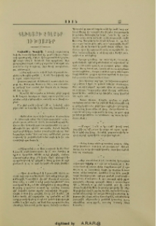 Հաւատքի ցոլքեր ու խօսքեր