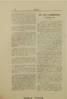 1866 ի Սիօնի հայտարարութենէն քաղուած մը