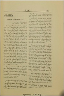 Դասեր Աւետարանէն