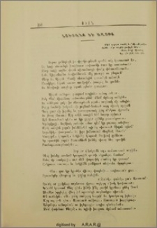 Լուտանք եւ Աղօթք