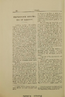 Մանդակունւոյ ճառերուն մէկ նոր Ձեռագիրը