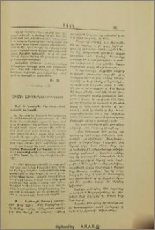 Սիոնի լուսաբանութիւնները