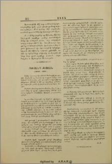 Բիւզանդ Քէչեան (1859-1927)