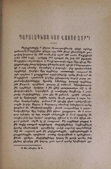 Դարալագեազ կամ Վայոց ձոր