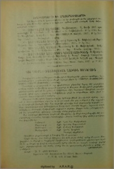 Յայտարարութիւններ