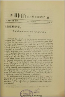 Պետութիւն եւ Եկեղեցի (Գ.)