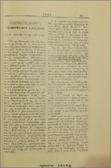 Առաքելականութիւն Հայաստանեայց եկեղեցոյ