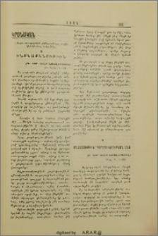Ա. Ինքնաքննութիւն.- Բ. Ողջմտութիւն՝ Գործունէութեան մէջ.- Գ. Բուն Բարին.- Դ. Կորսուածները ու Փրկուածները
