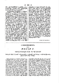 Ճանապարհորդութիւն Պողիկտետի ի Հռովմ