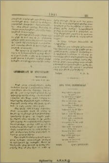Եթէ կինը չարտասուէր