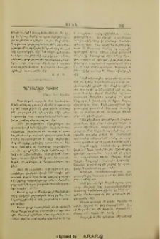 Դարանաղեաց Գաւառը