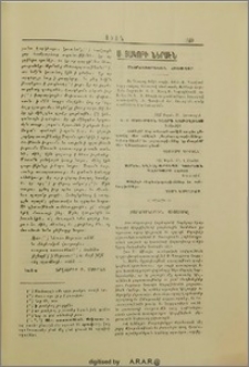 Ս. Յակոբի ներսէն
