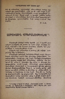 Ամբոխային հոգեբանութիւնից